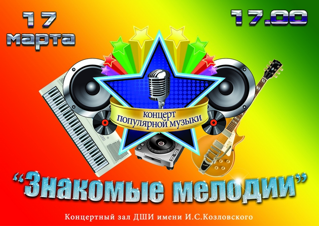 знакомые мелодии а.jpg знакомые мелодии а.jpg